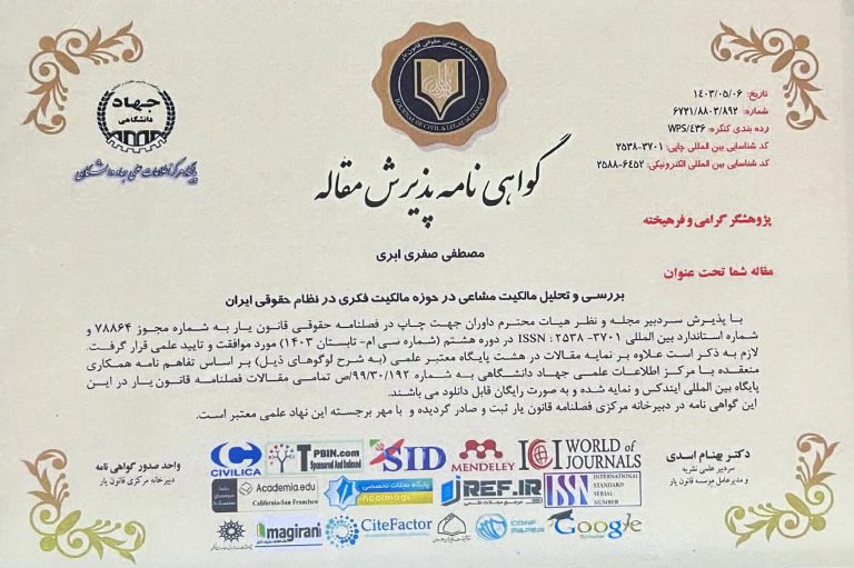 مدرک جهاد دانشگاهی دکتر مصطفی صفری ابری