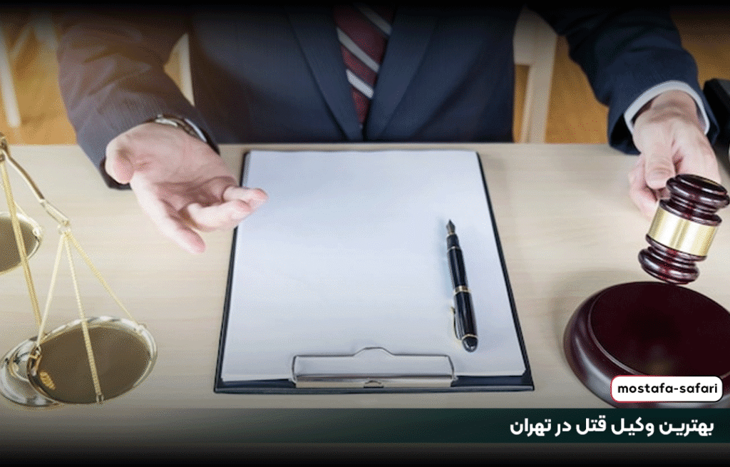 بهترین وکیل قتل در تهران