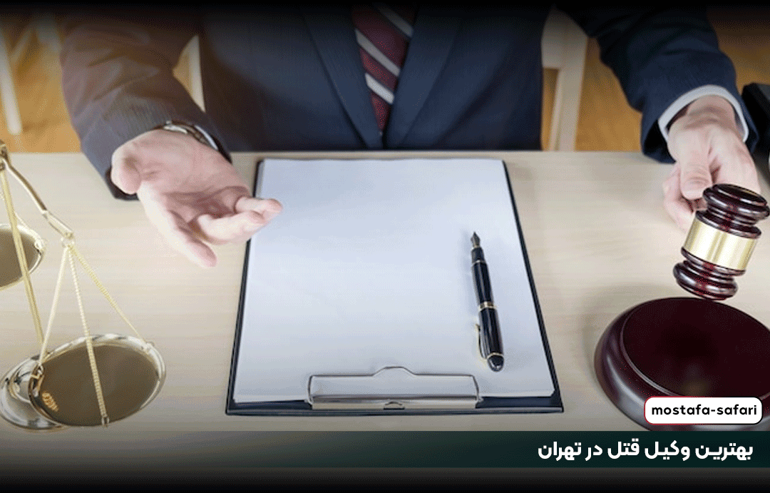 بهترین وکیل قتل در تهران