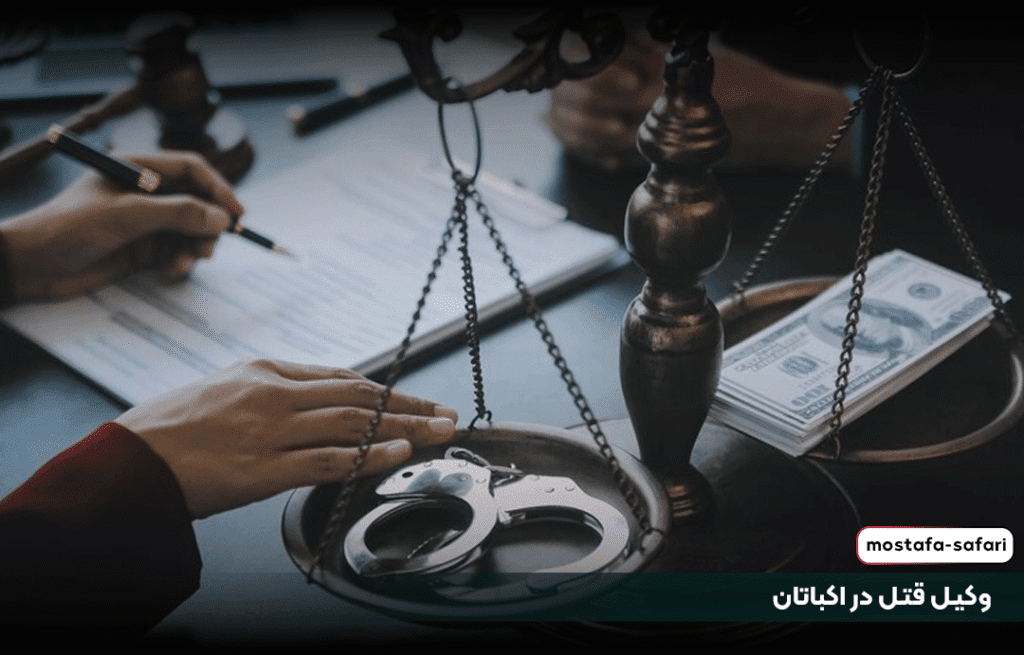 وکیل قتل در اکباتان