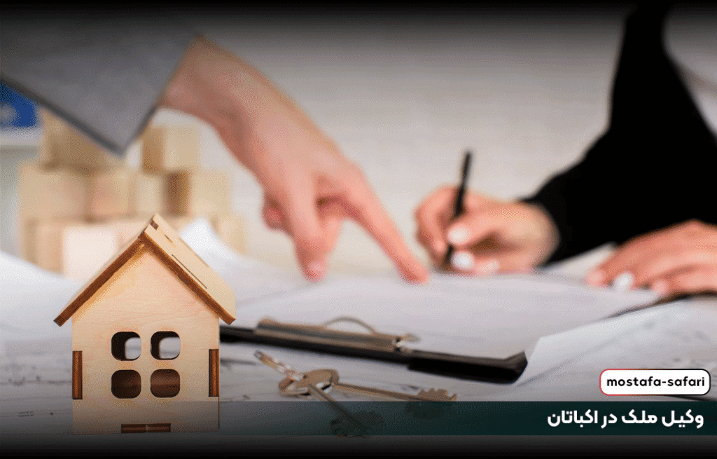 وکیل ملک در اکباتان