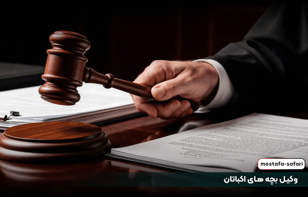 وکیل بچه های اکباتان